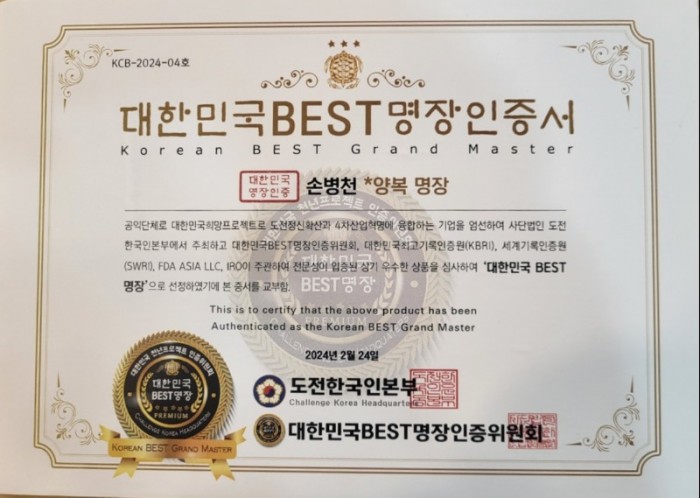 손병천명장인증서.jpg
